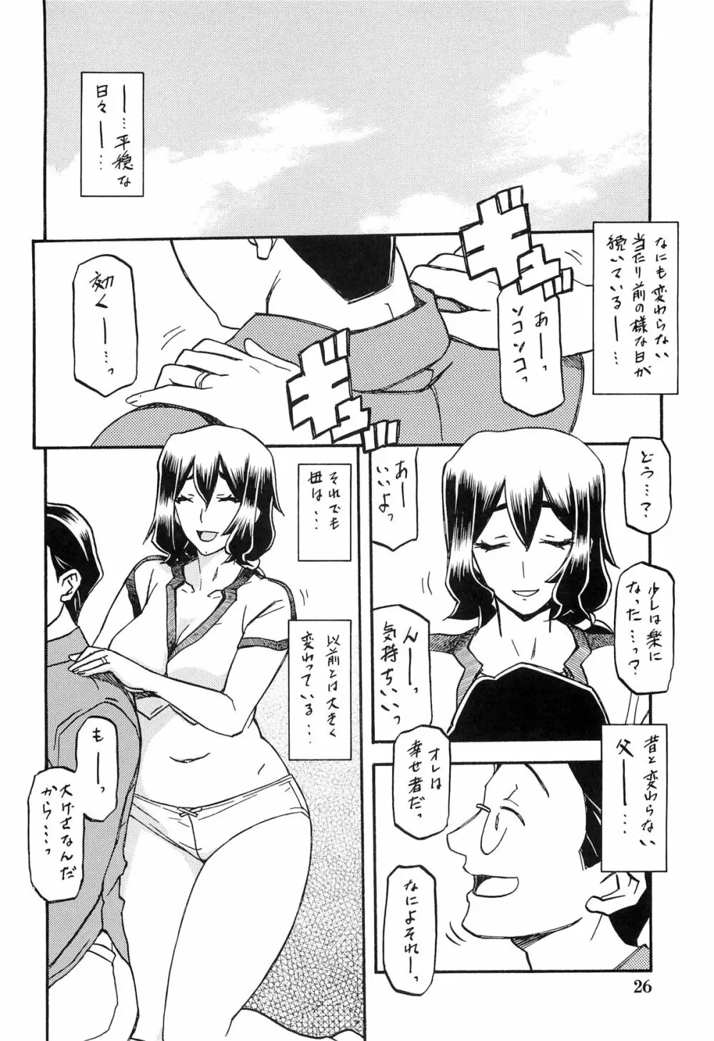 山姫の実 千鶴 Page.25
