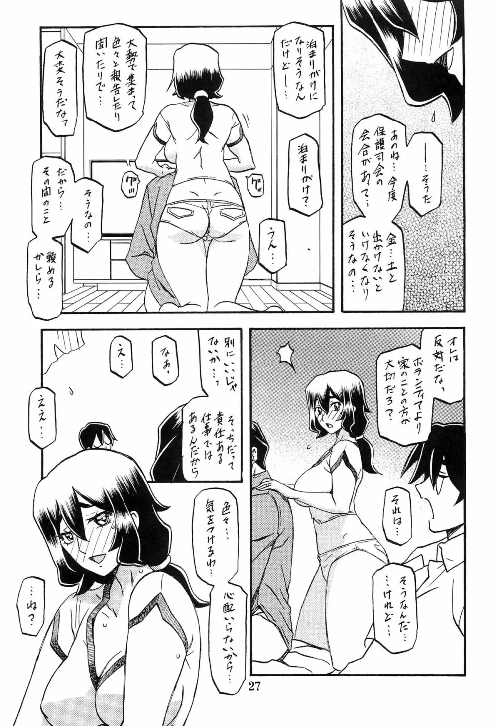 山姫の実 千鶴 Page.26