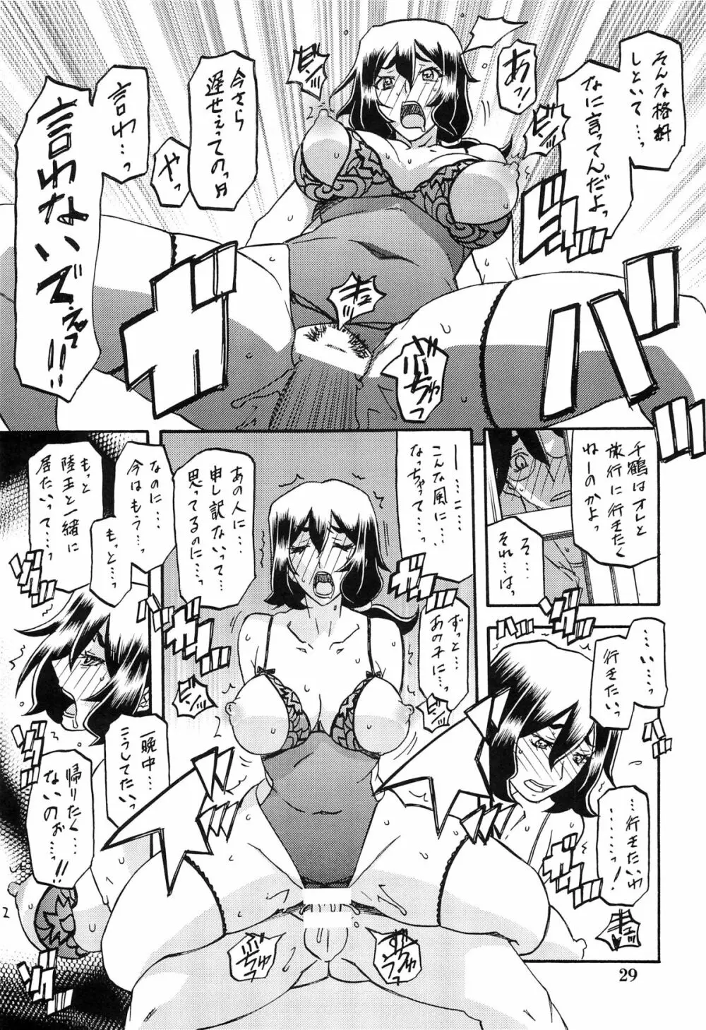 山姫の実 千鶴 Page.28