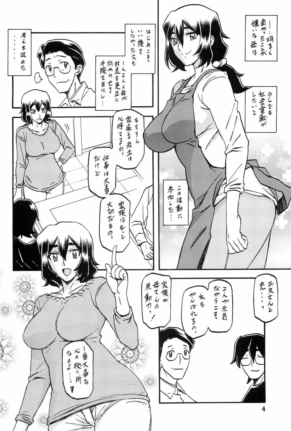 山姫の実 千鶴 Page.3