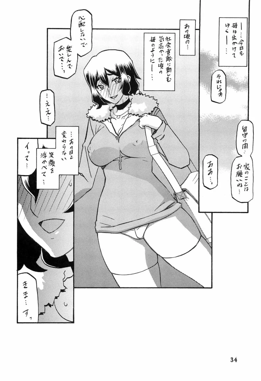 山姫の実 千鶴 Page.33