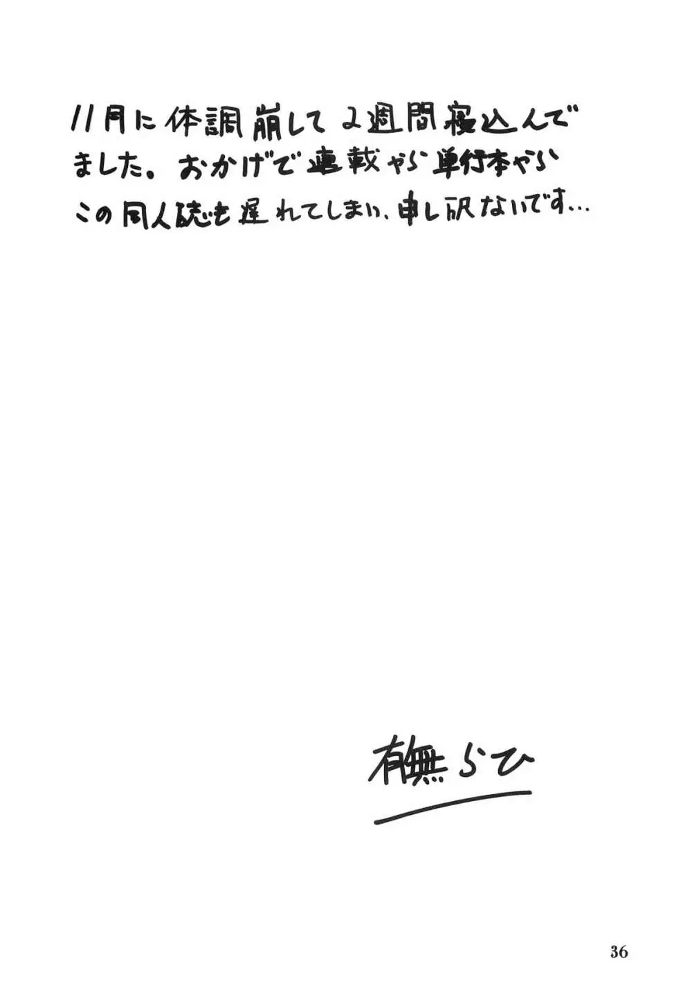 山姫の実 千鶴 Page.35