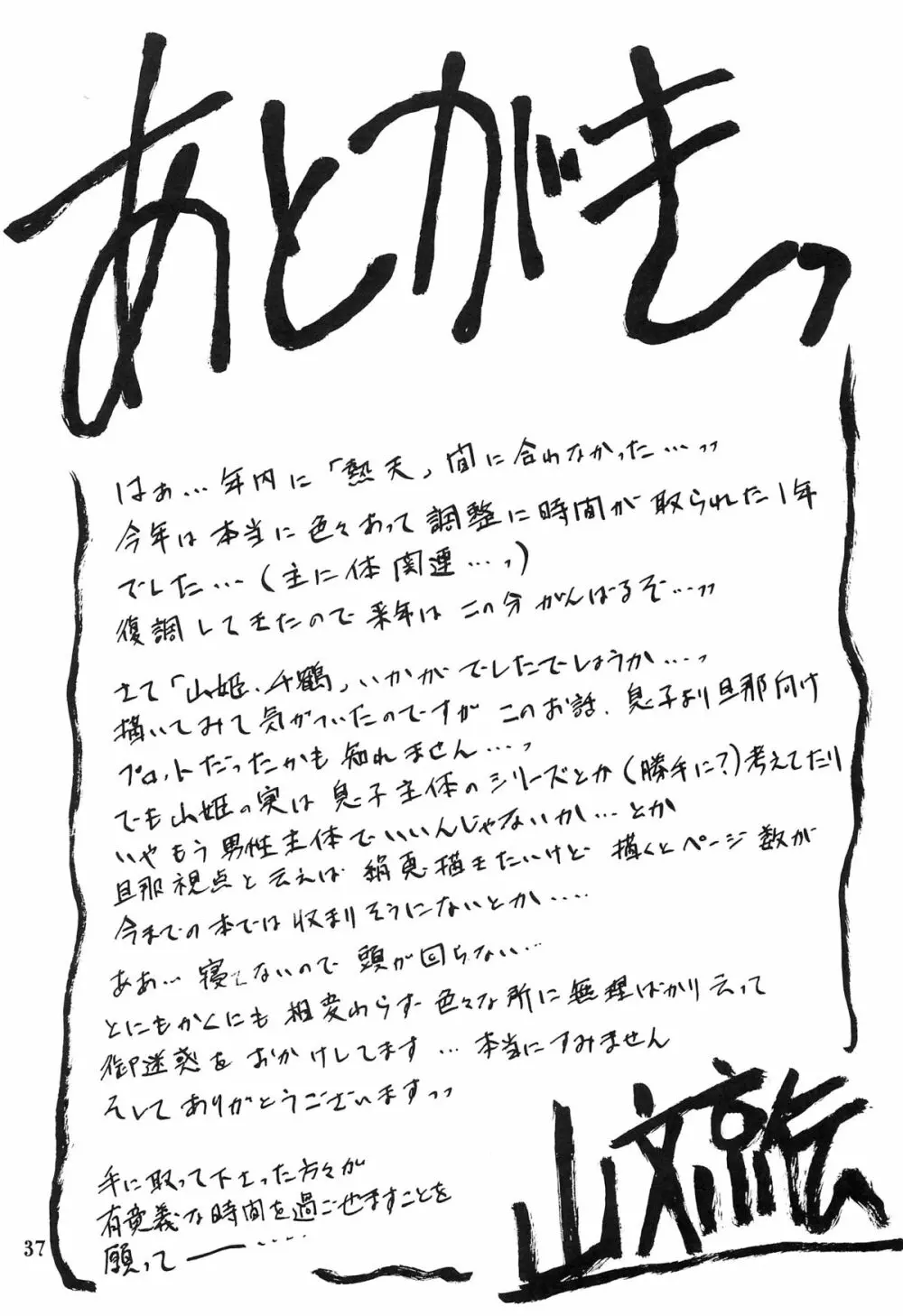 山姫の実 千鶴 Page.36