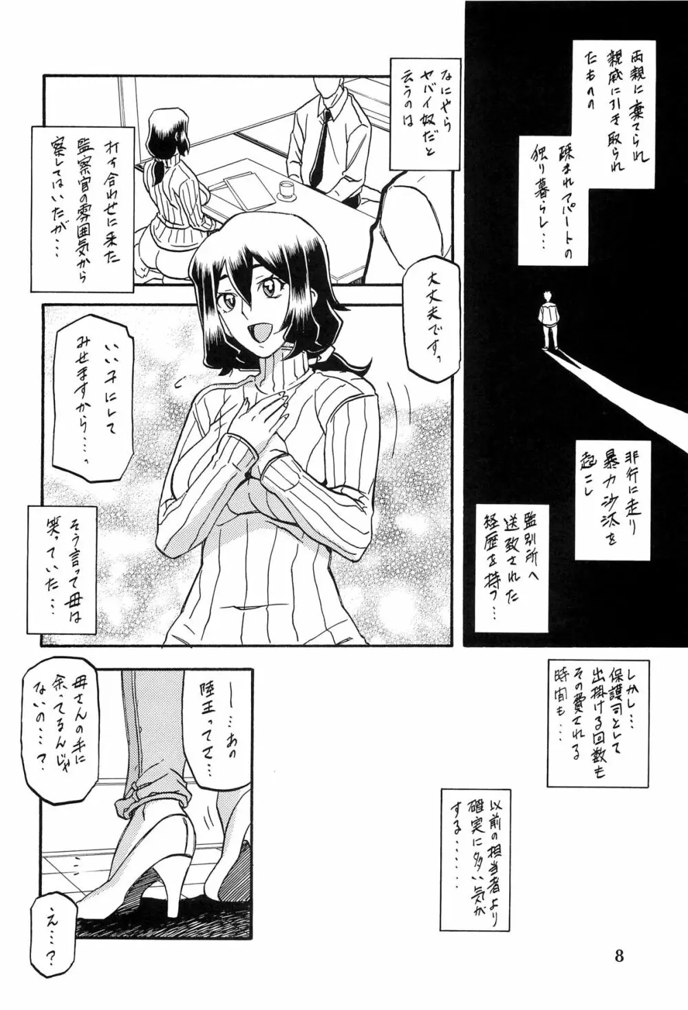 山姫の実 千鶴 Page.7