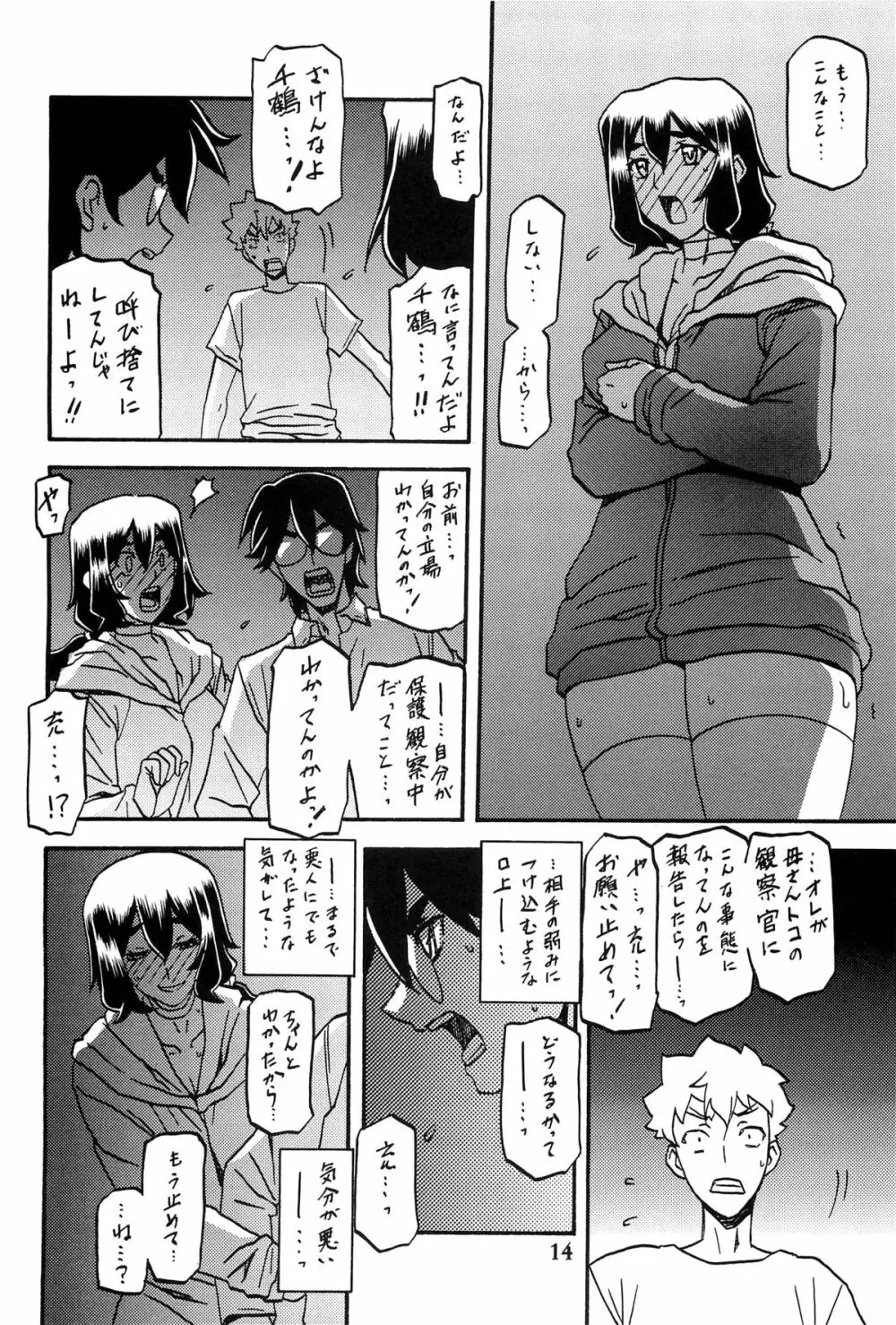 山姫の実 千鶴 AFTER Page.13