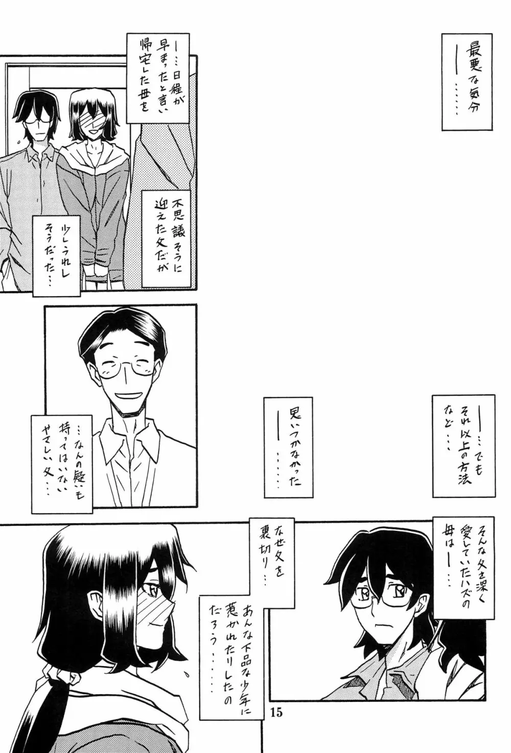 山姫の実 千鶴 AFTER Page.14