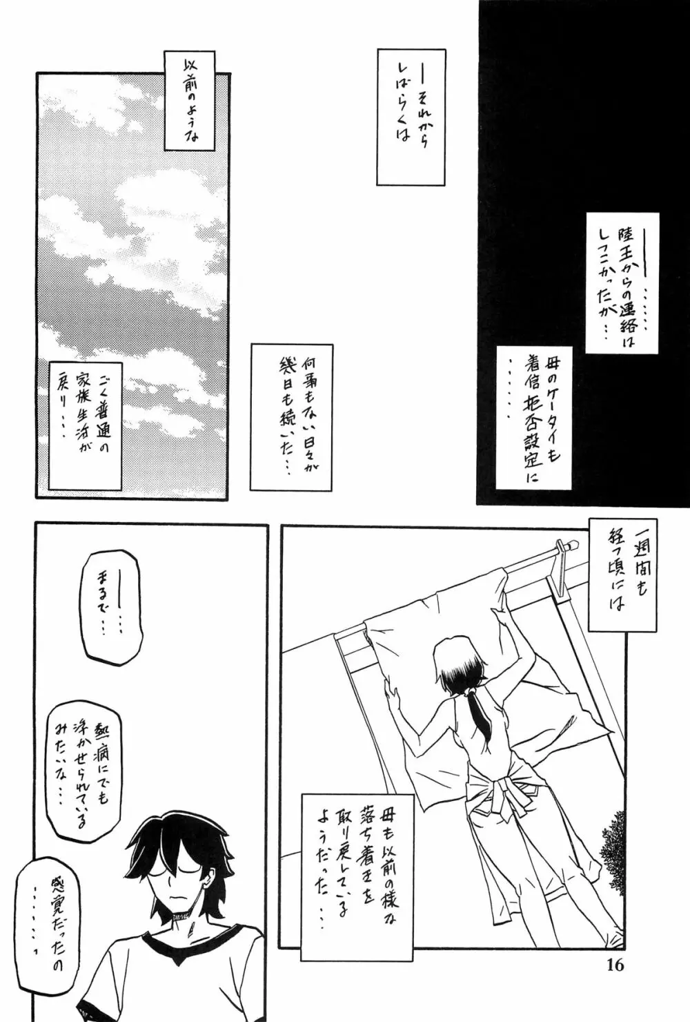山姫の実 千鶴 AFTER Page.15