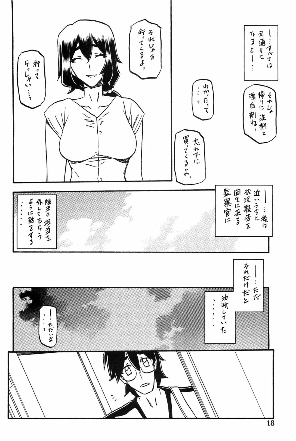 山姫の実 千鶴 AFTER Page.17