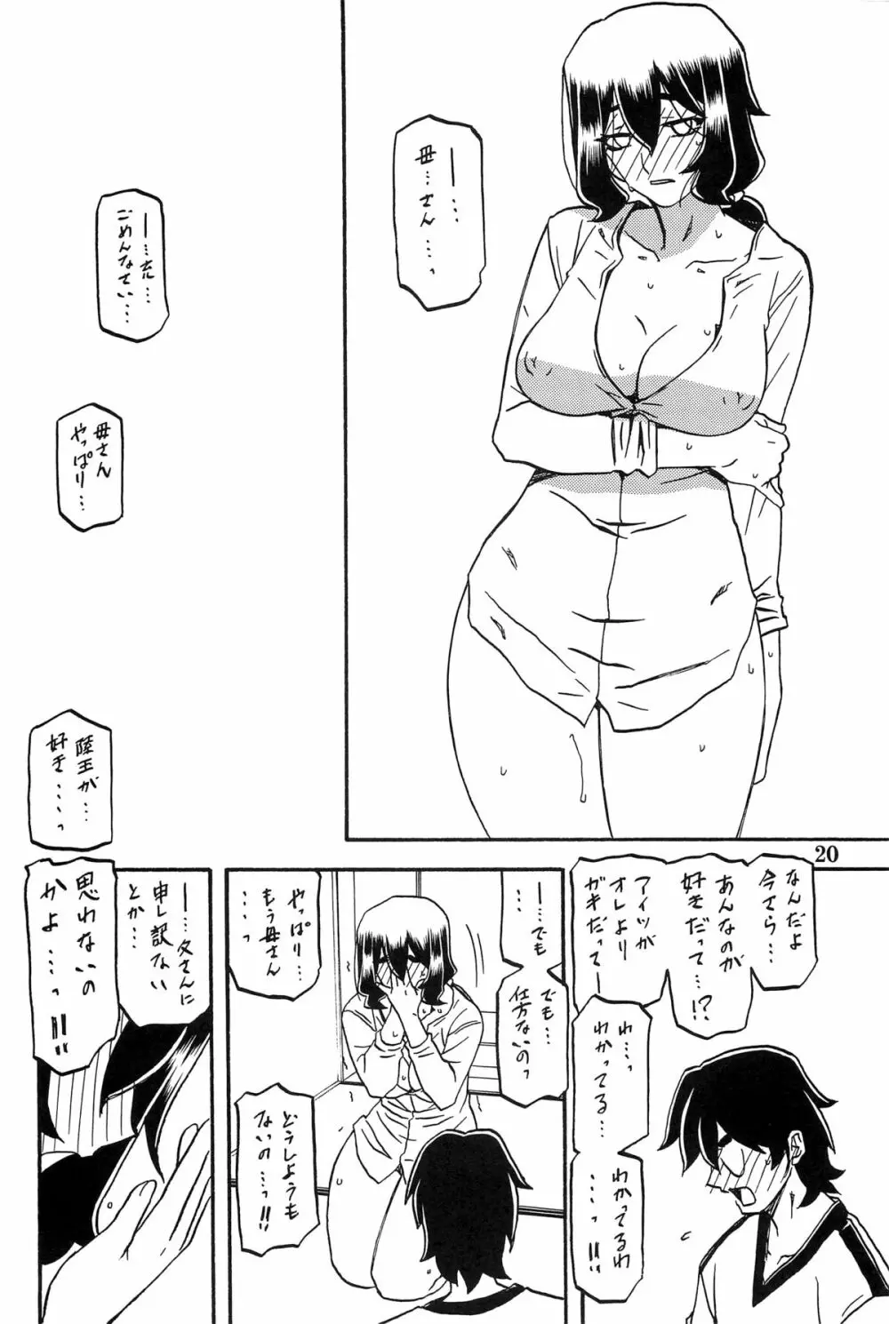 山姫の実 千鶴 AFTER Page.19