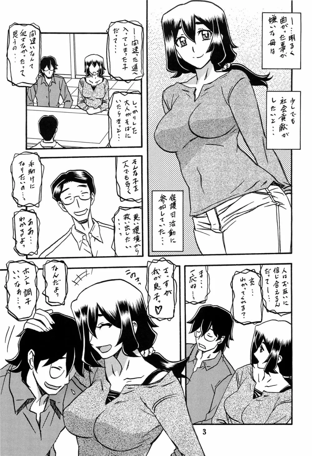 山姫の実 千鶴 AFTER Page.2