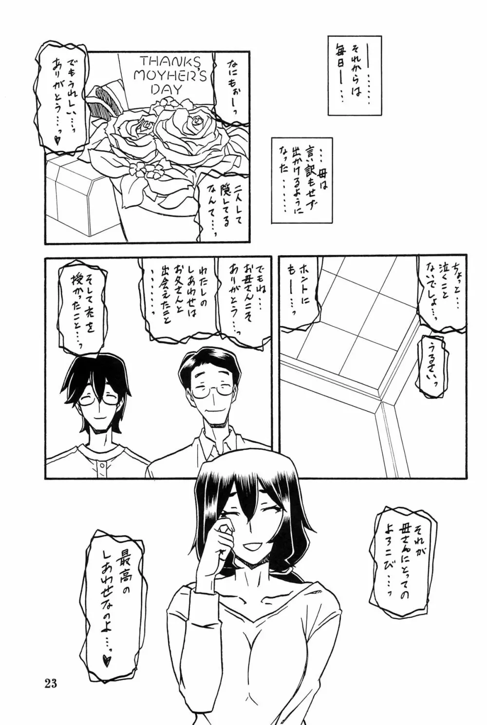 山姫の実 千鶴 AFTER Page.22
