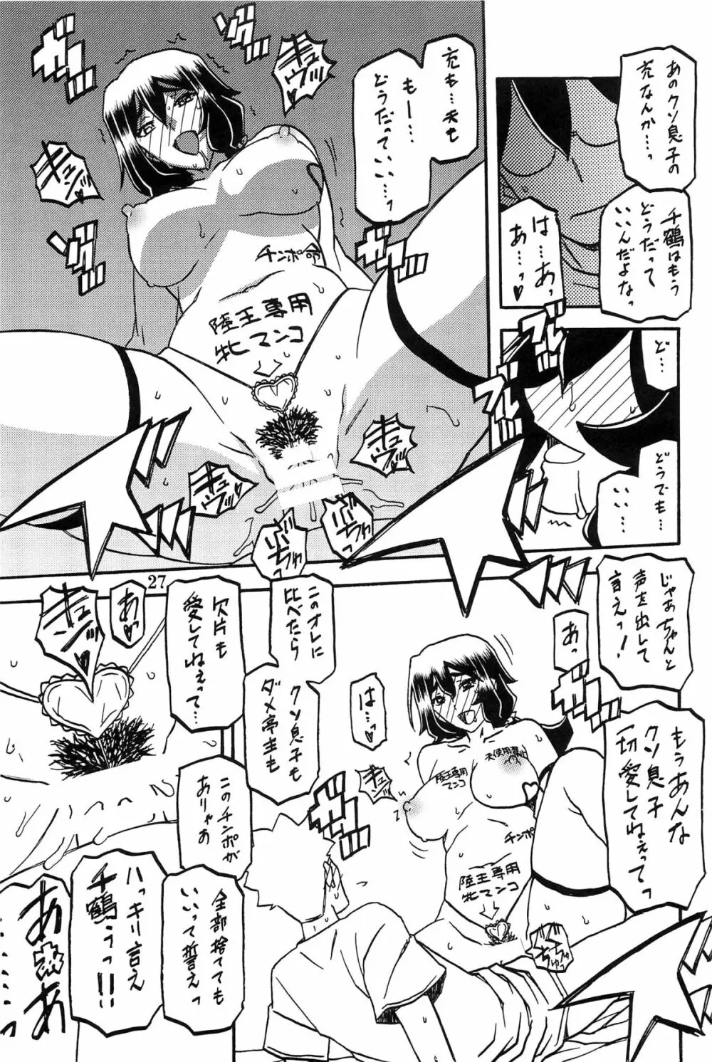 山姫の実 千鶴 AFTER Page.26