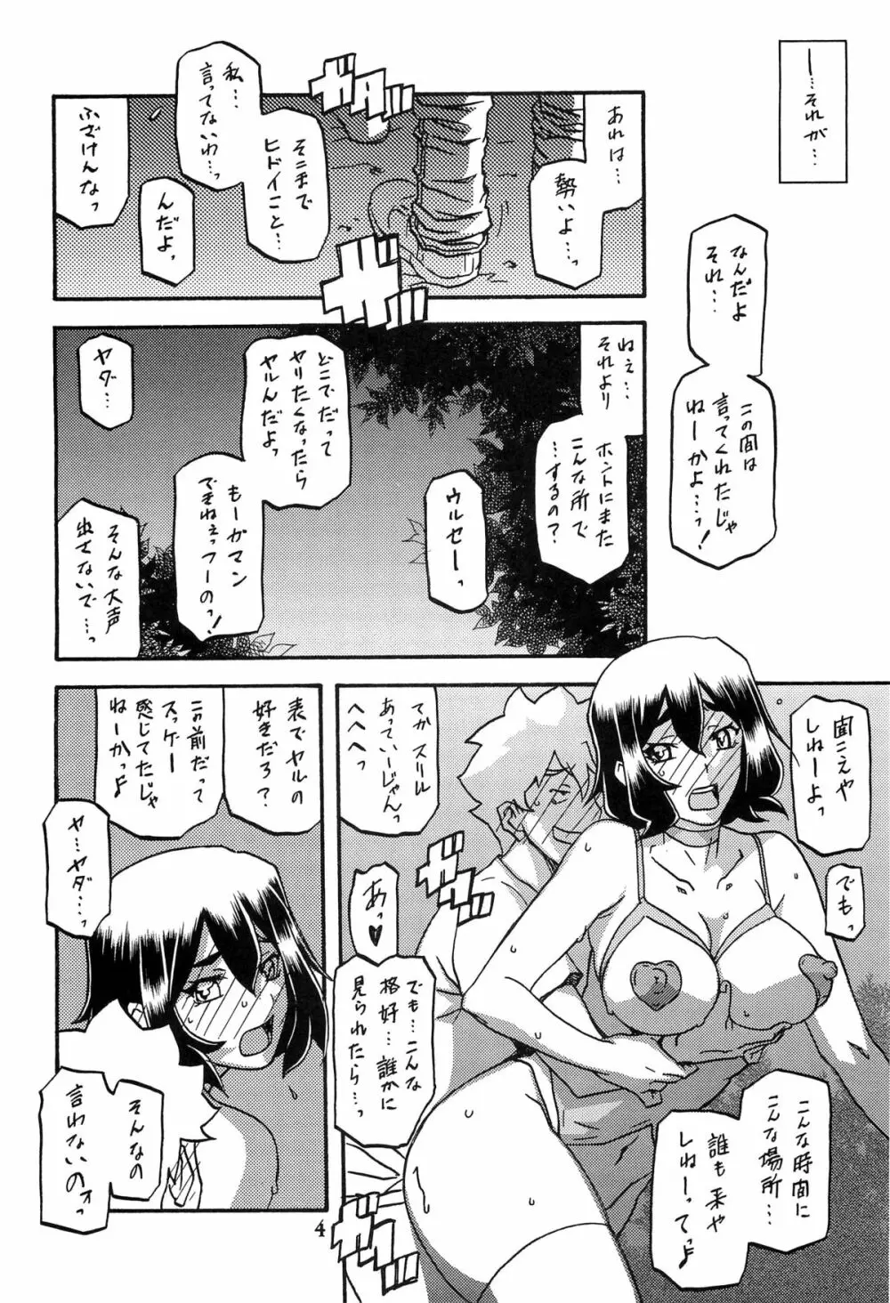 山姫の実 千鶴 AFTER Page.3