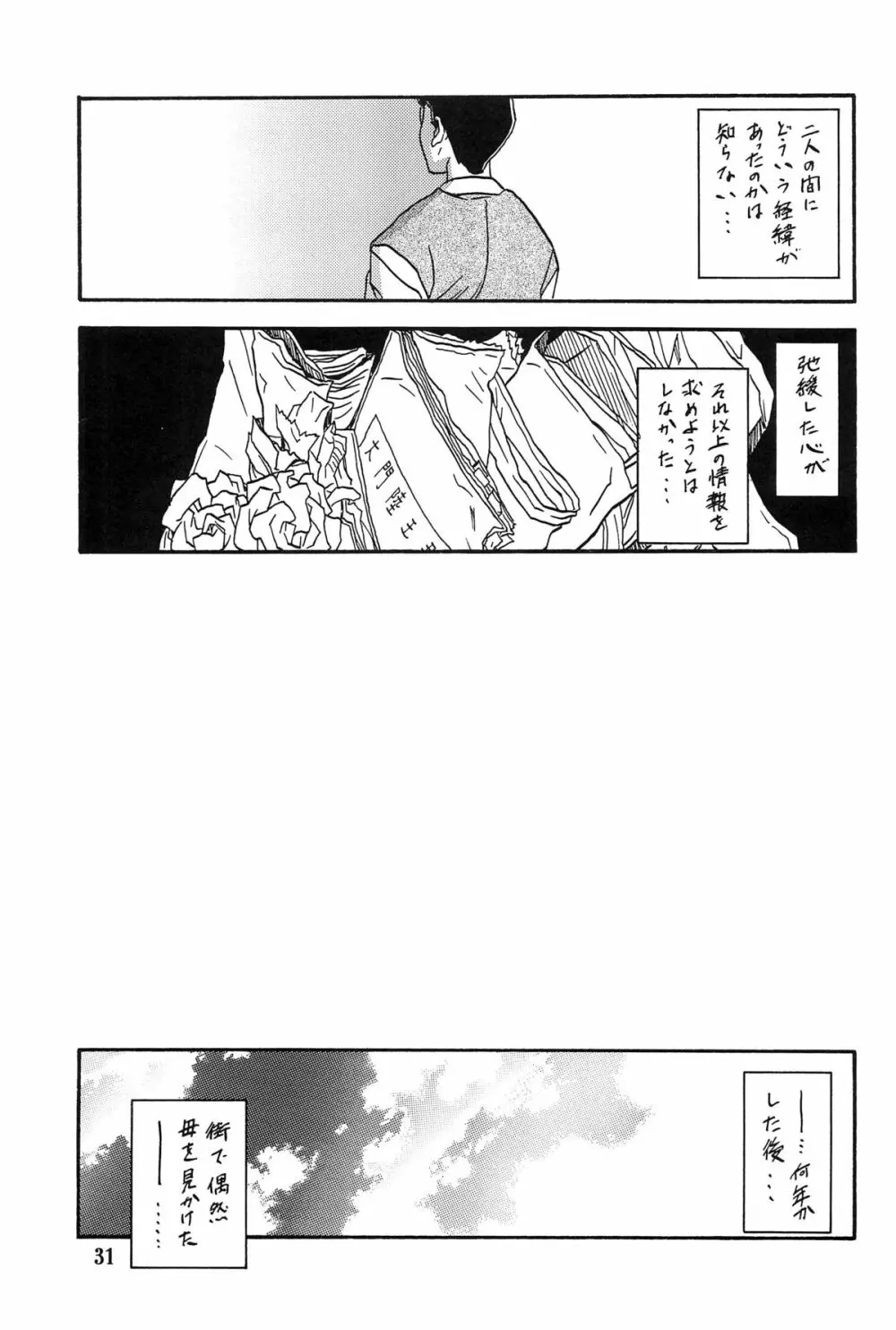 山姫の実 千鶴 AFTER Page.30