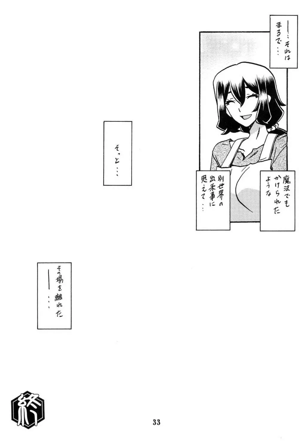 山姫の実 千鶴 AFTER Page.32