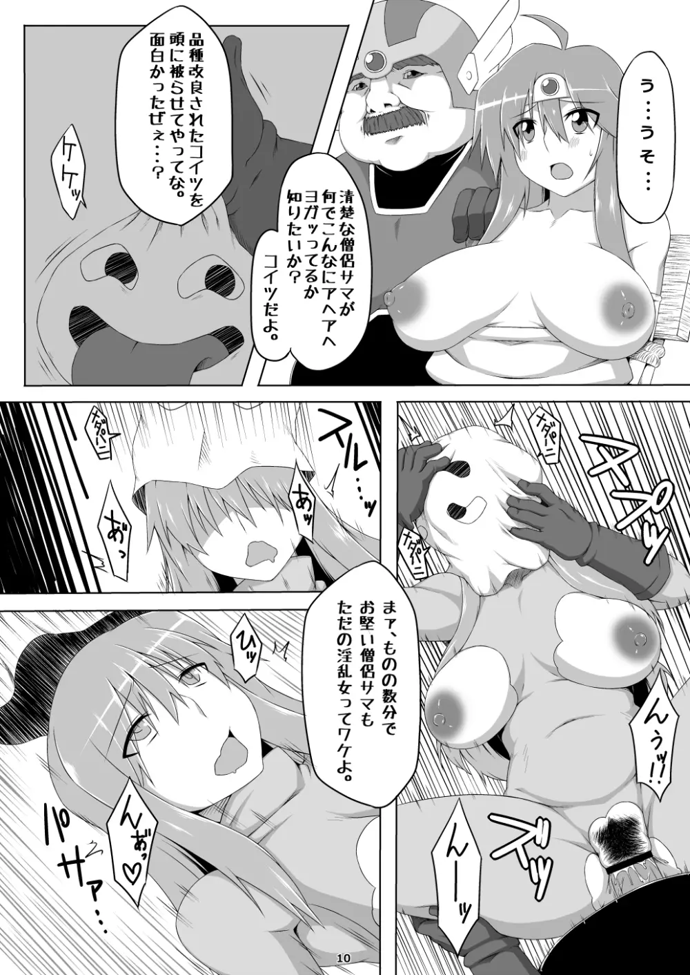 昨晩は皆さんとおたのしみでしたね。 Page.10