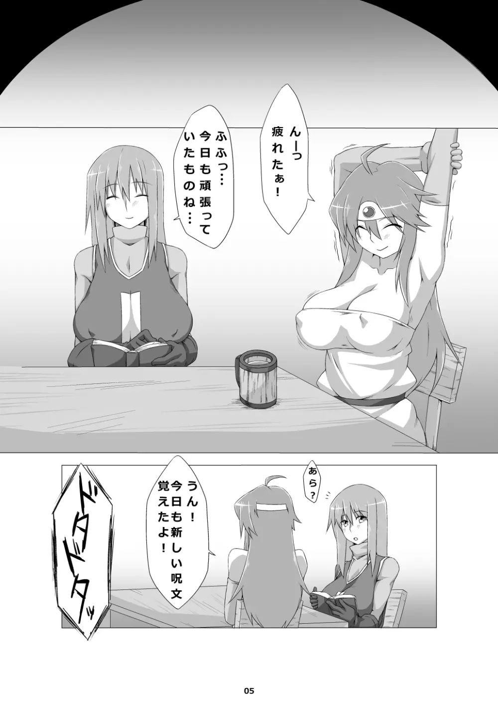 昨晩は皆さんとおたのしみでしたね。 Page.5