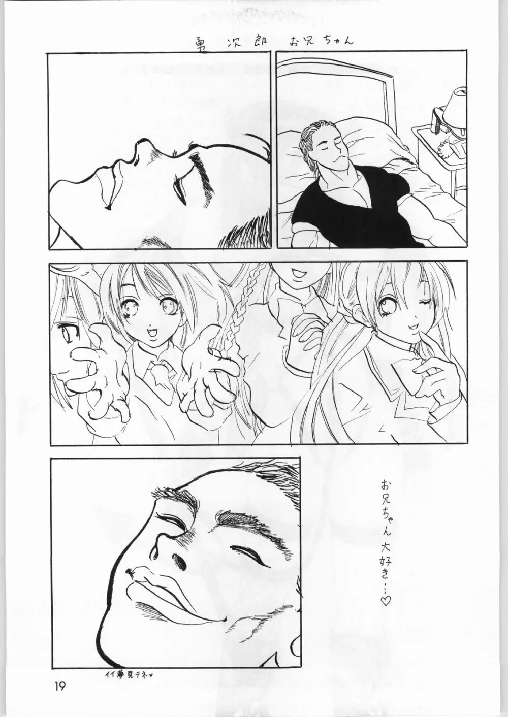 ぷっちんプリンセス Page.18