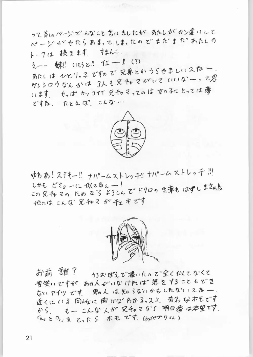 ぷっちんプリンセス Page.20
