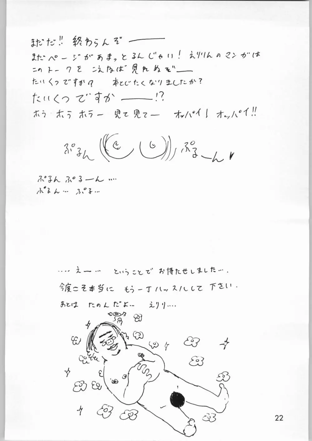 ぷっちんプリンセス Page.21