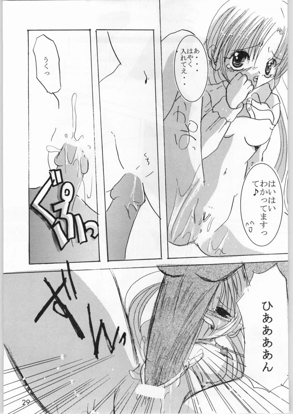 ぷっちんプリンセス Page.28