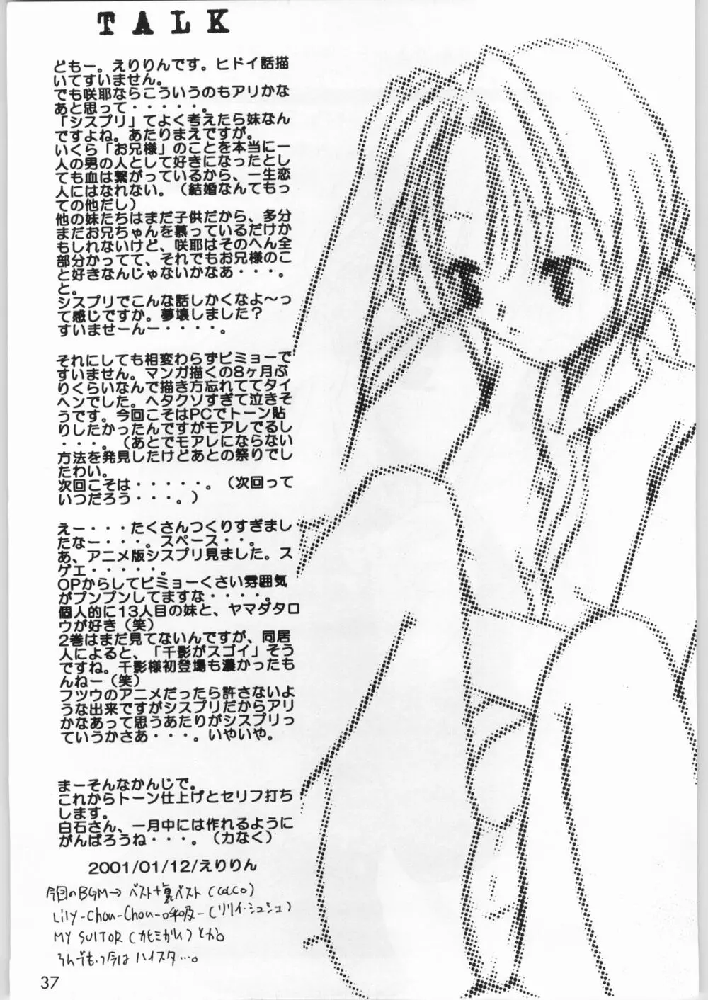 ぷっちんプリンセス Page.36