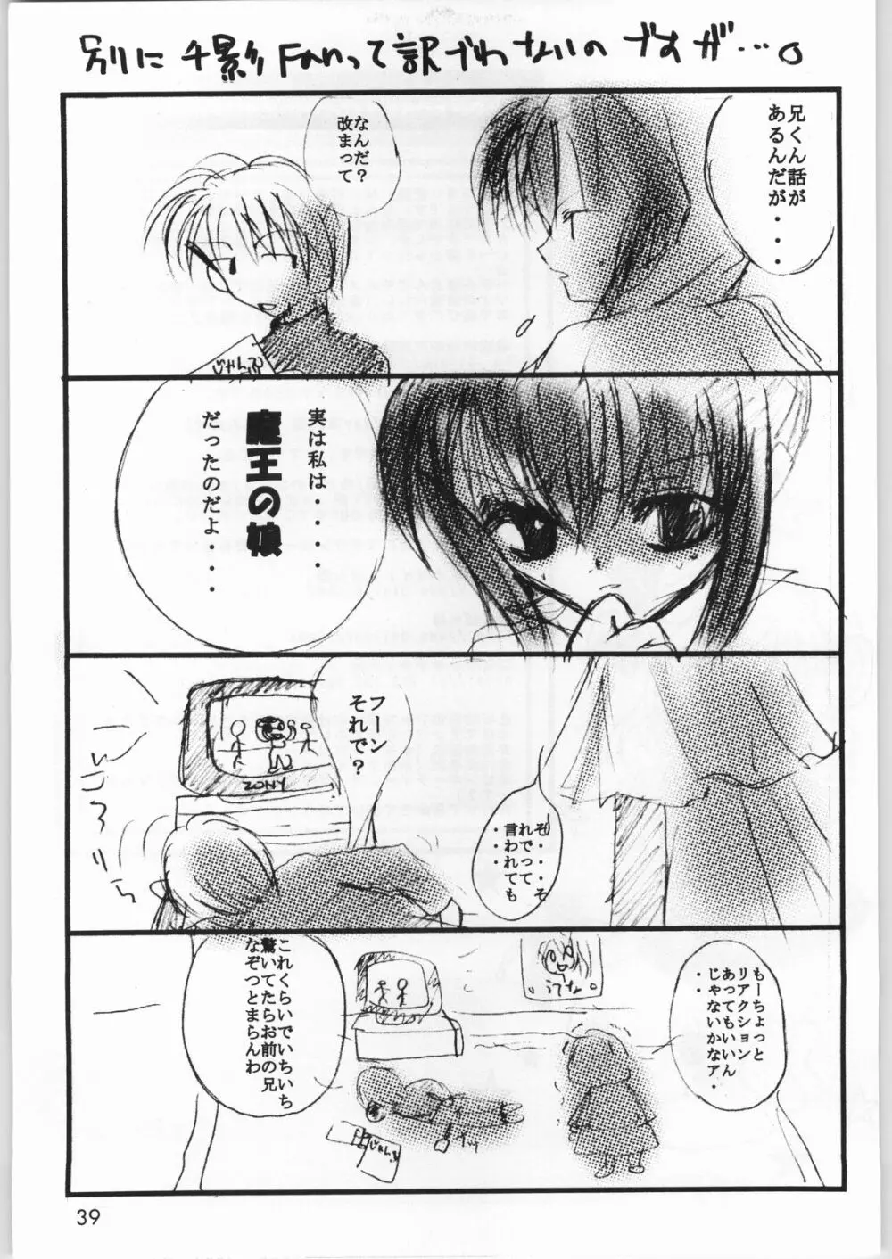ぷっちんプリンセス Page.38