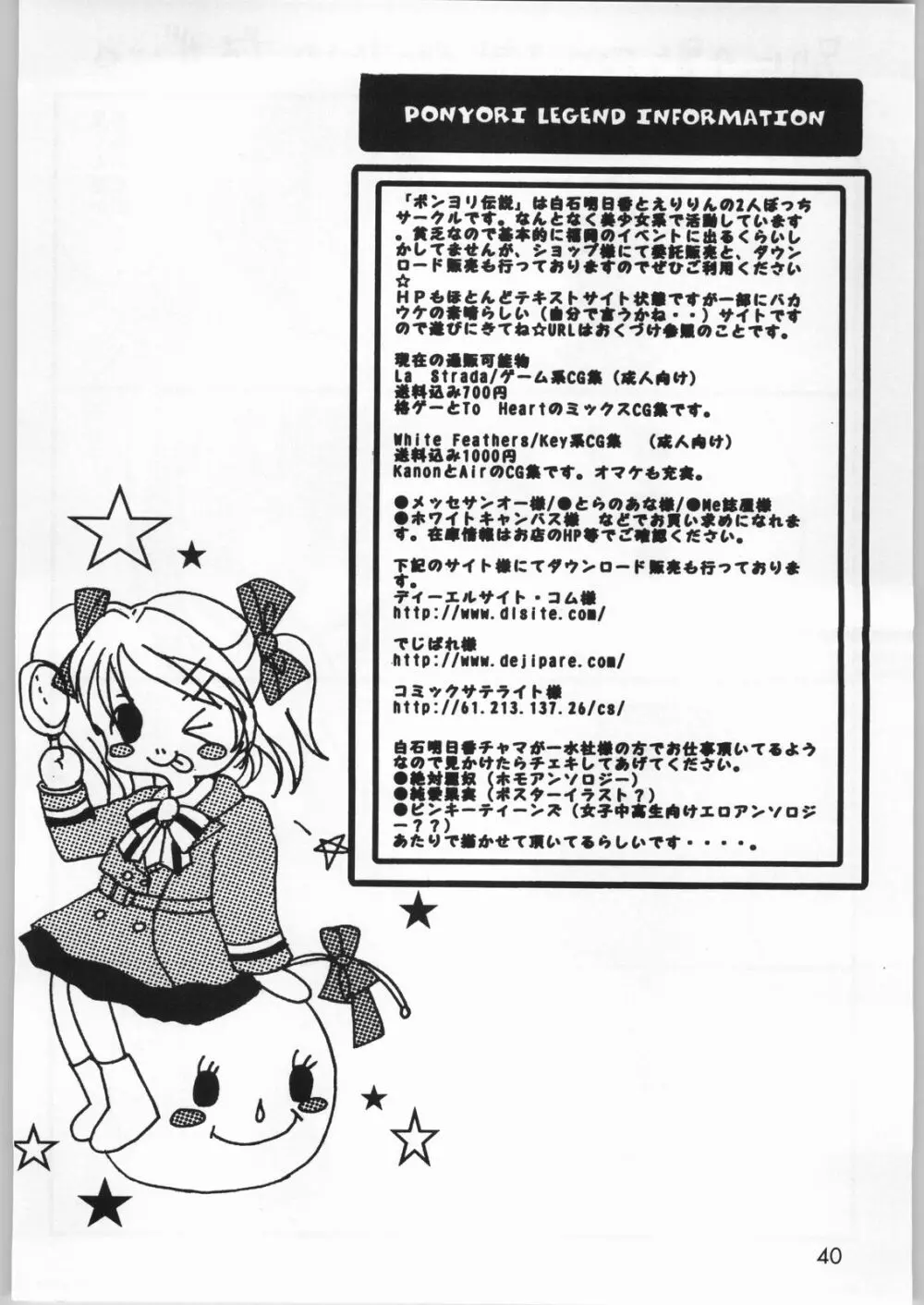 ぷっちんプリンセス Page.39