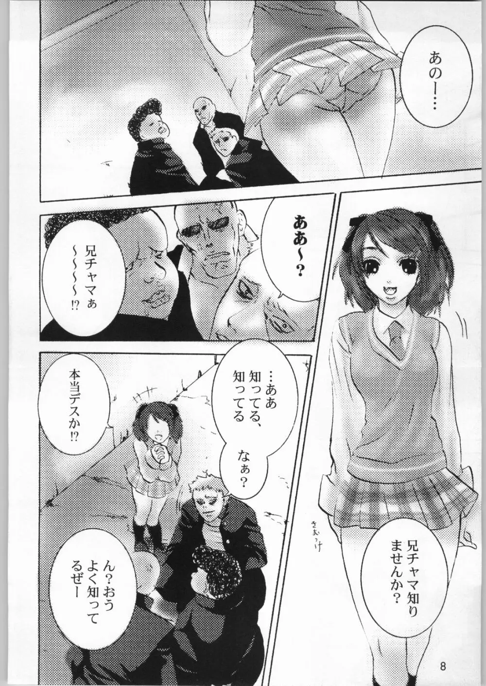 ぷっちんプリンセス Page.7