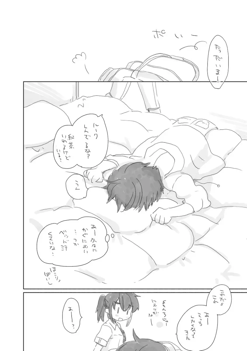 残暑 Page.11