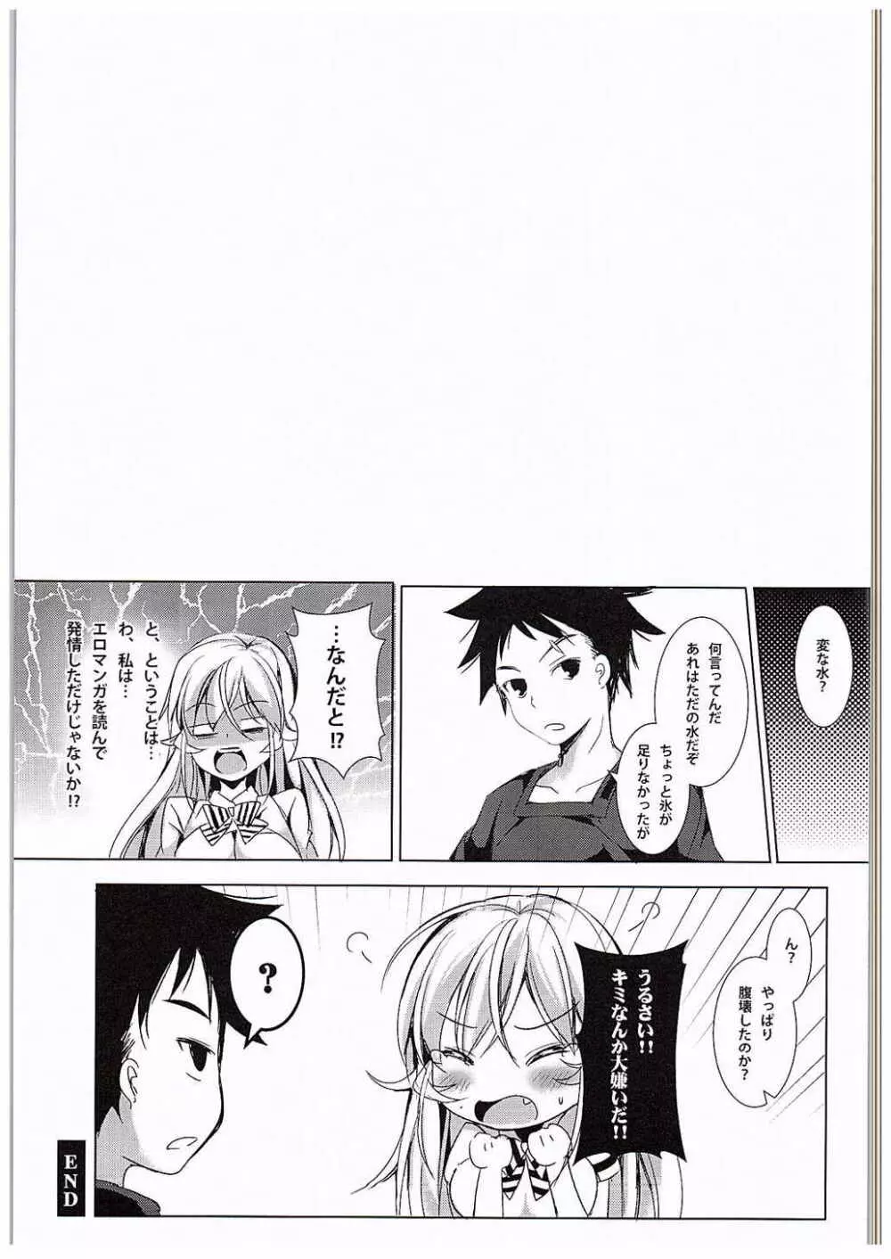 えりなと少女漫画 Page.20