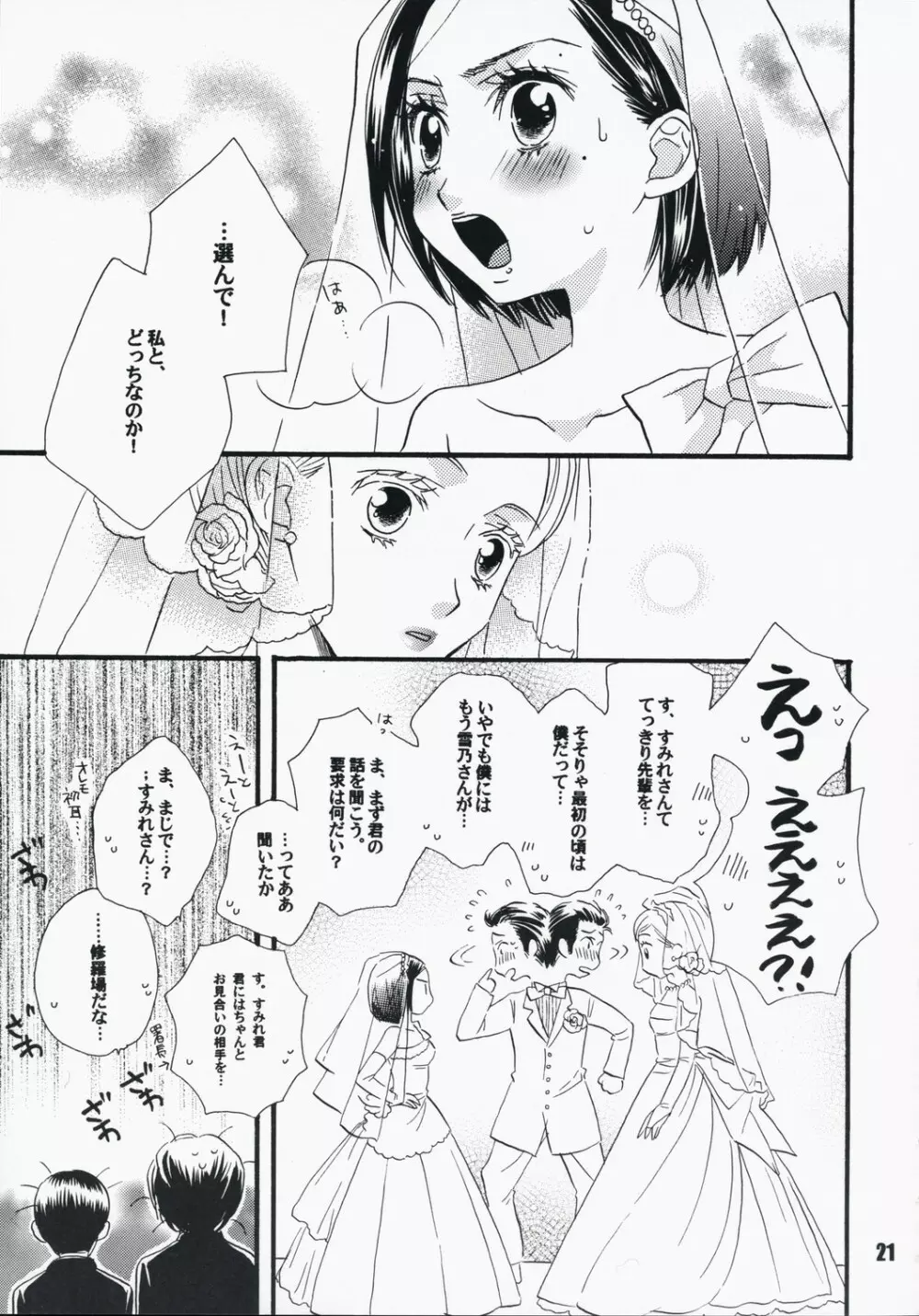 恋ノチカラ Page.20