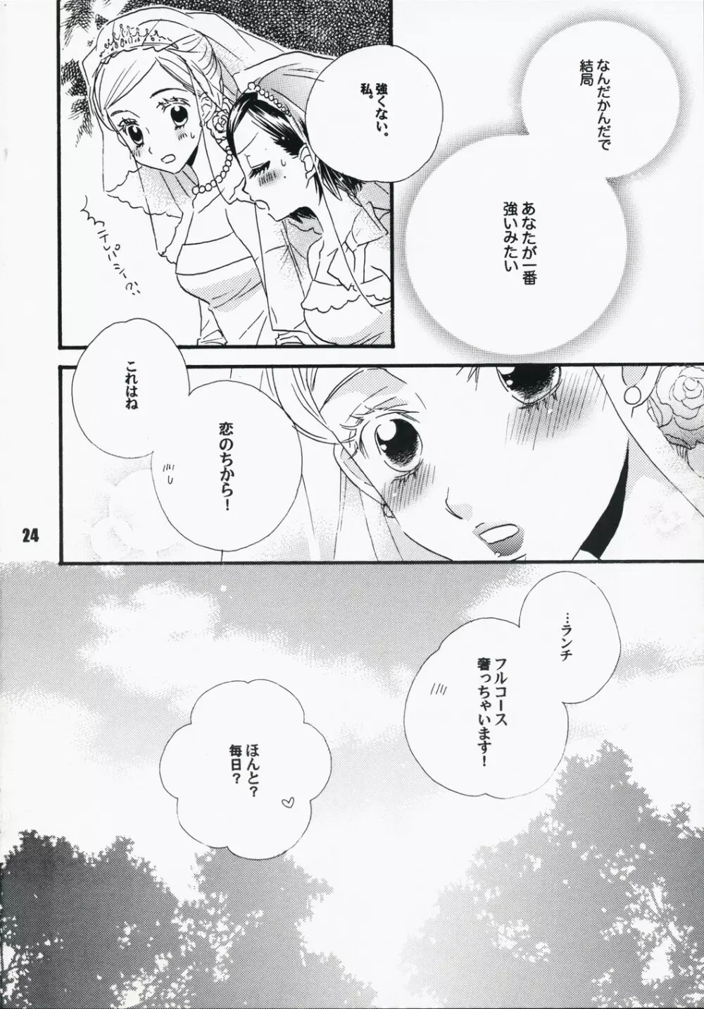 恋ノチカラ Page.23