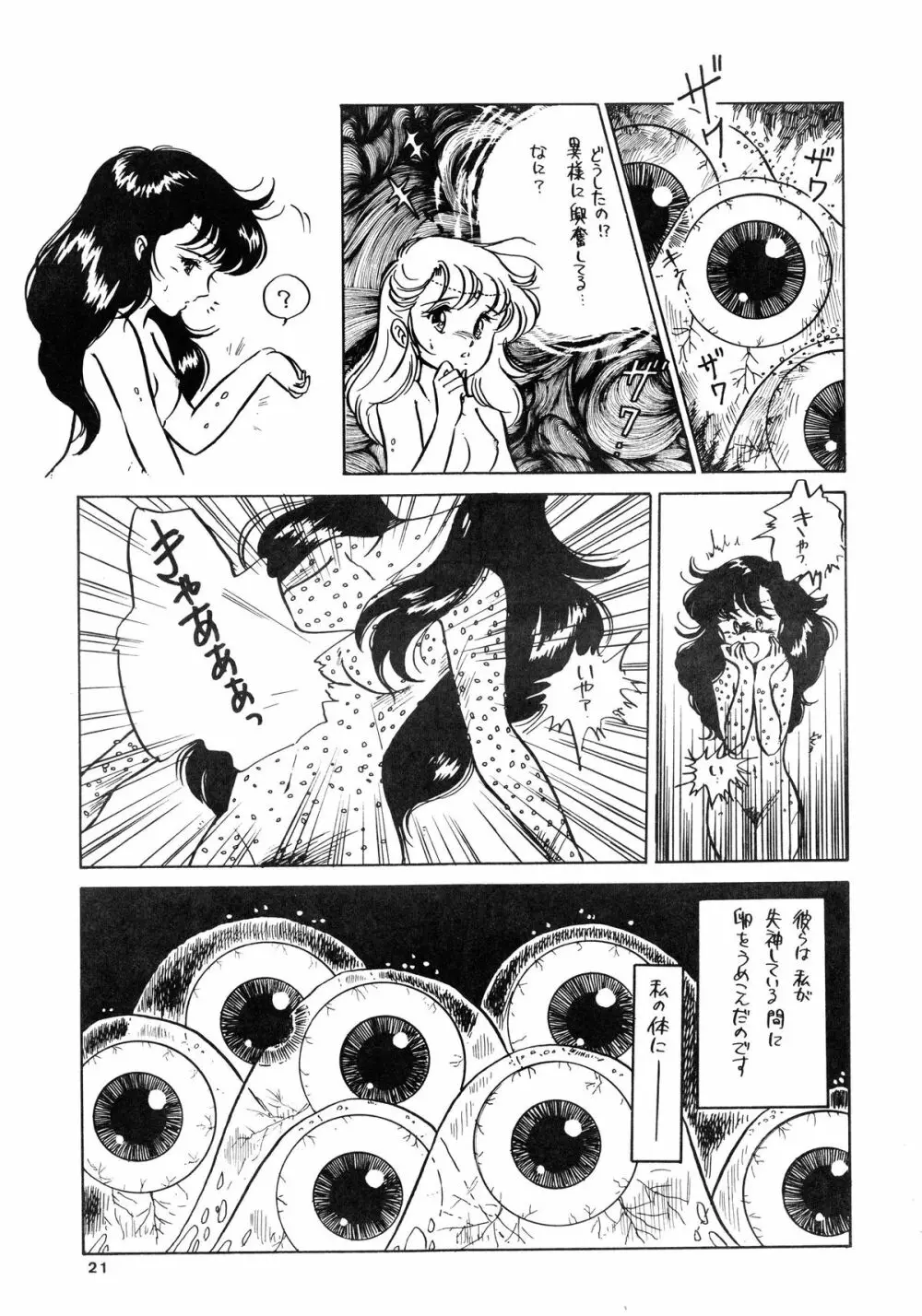 84式 Page.21