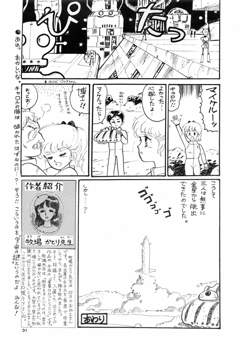 84式 Page.31