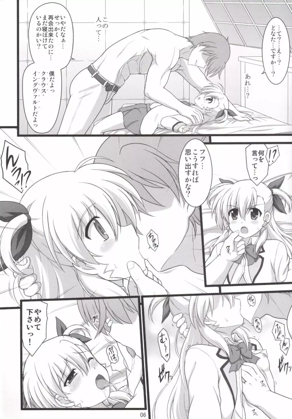 聖王女ジャアリマセン… Page.5