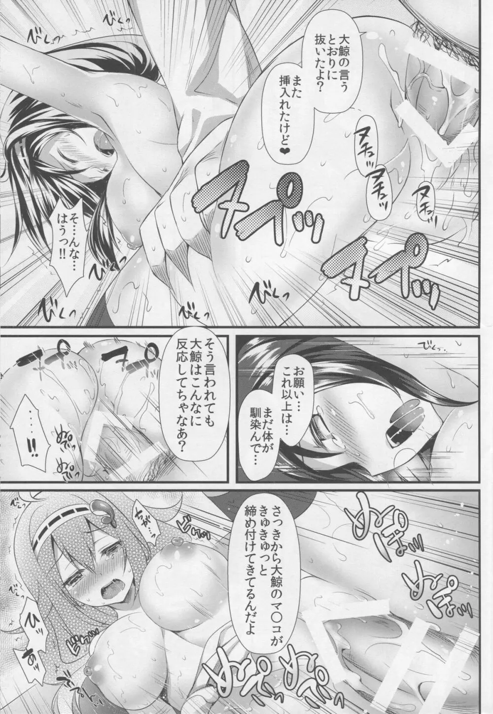 大鯨改の作り方 Page.14