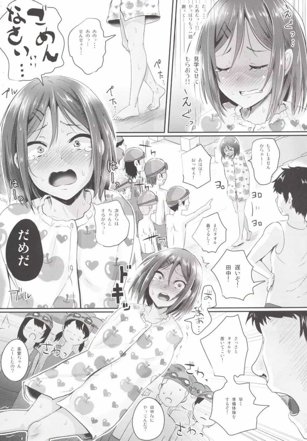 全裸で水泳の授業!! Page.6