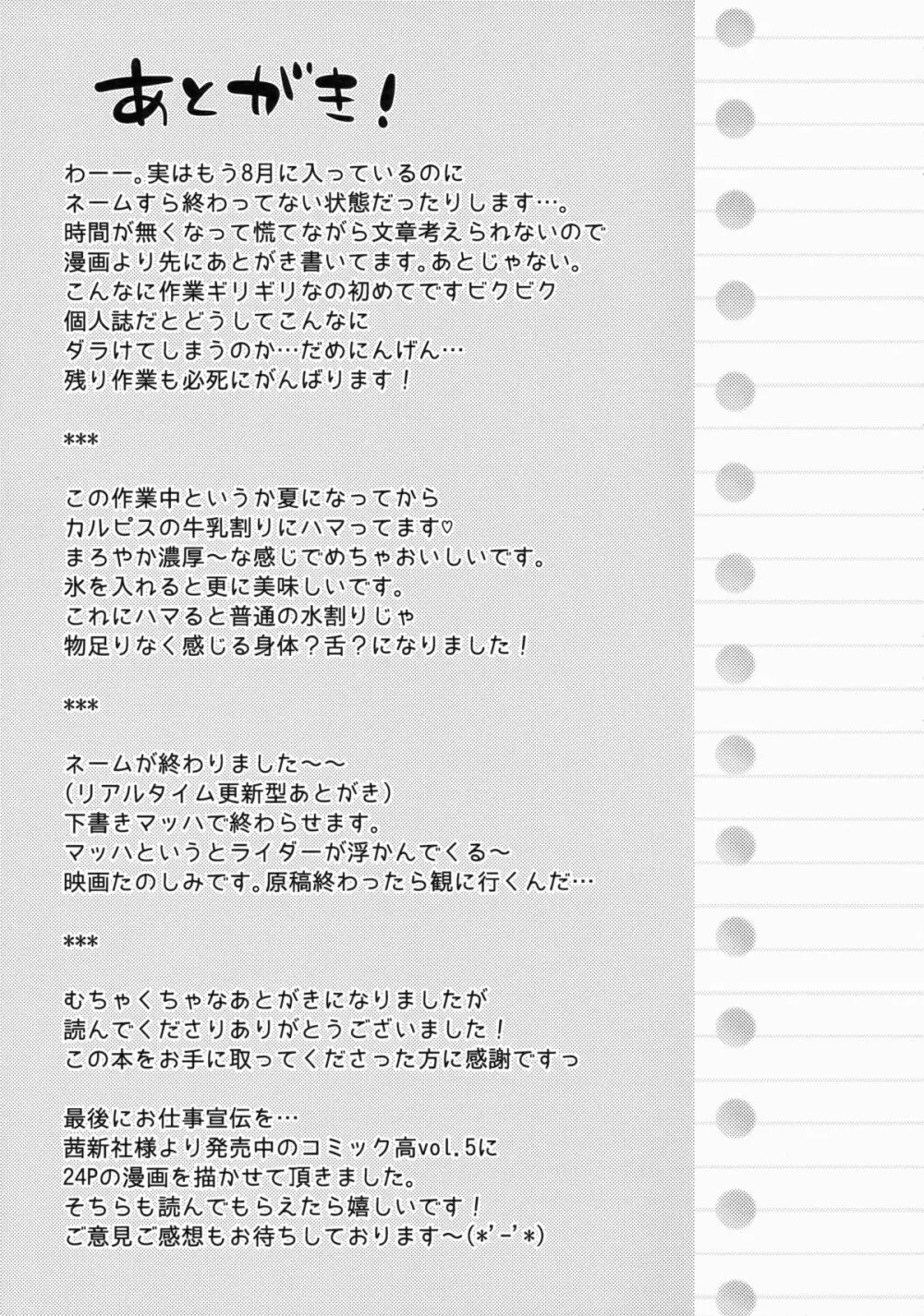 JC♡01 Dreamer Page.25