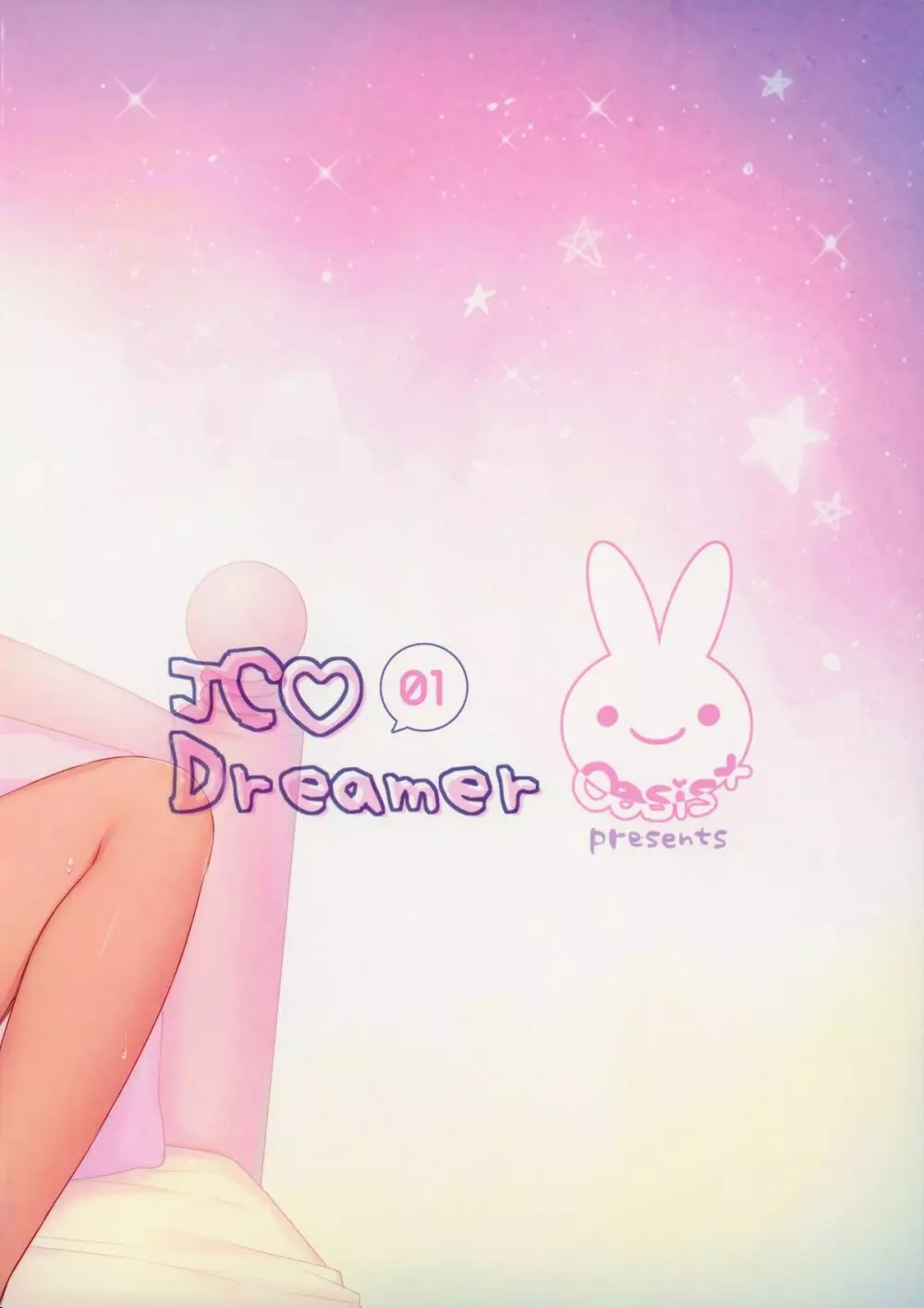 JC♡01 Dreamer Page.27