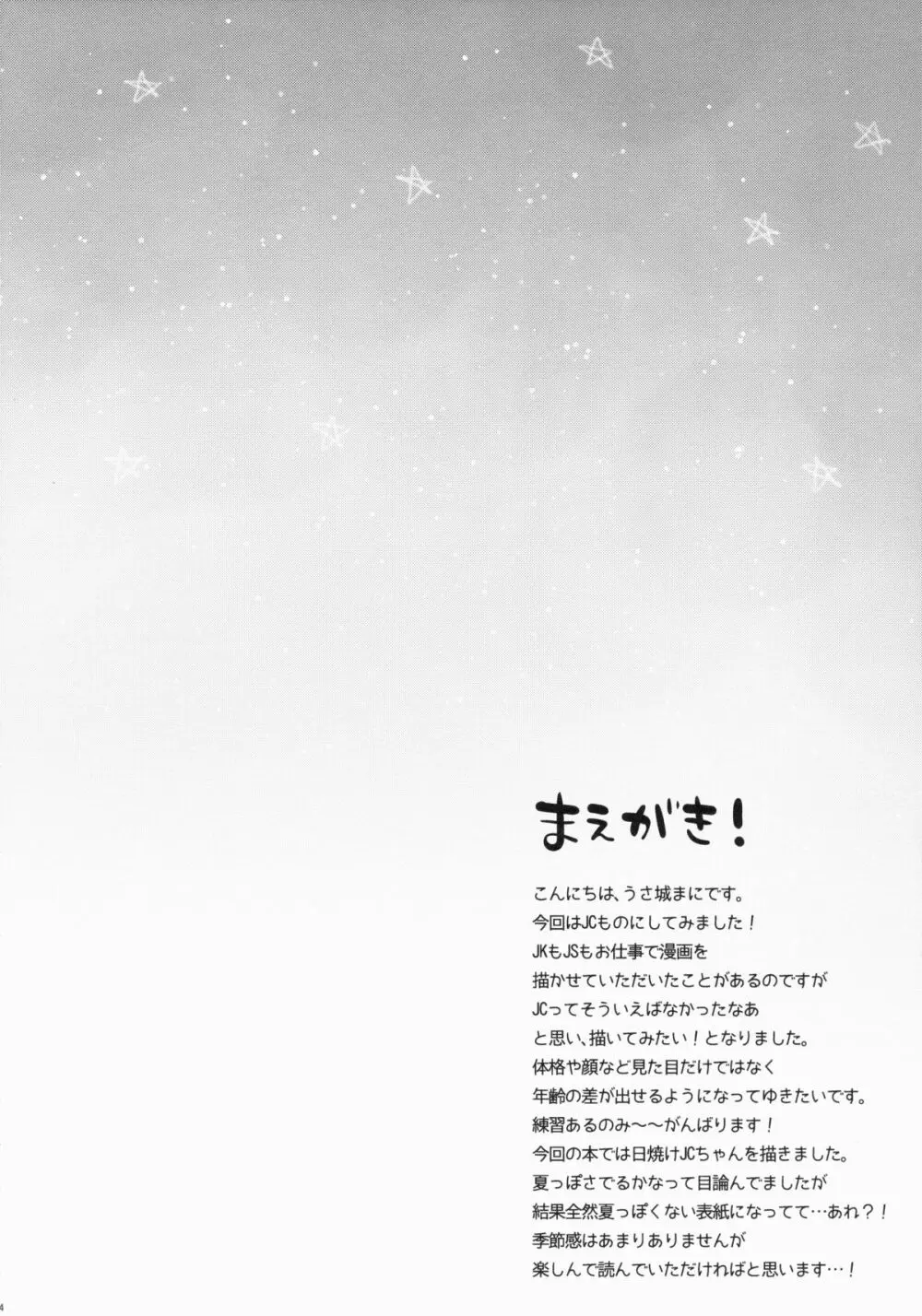 JC♡01 Dreamer Page.4