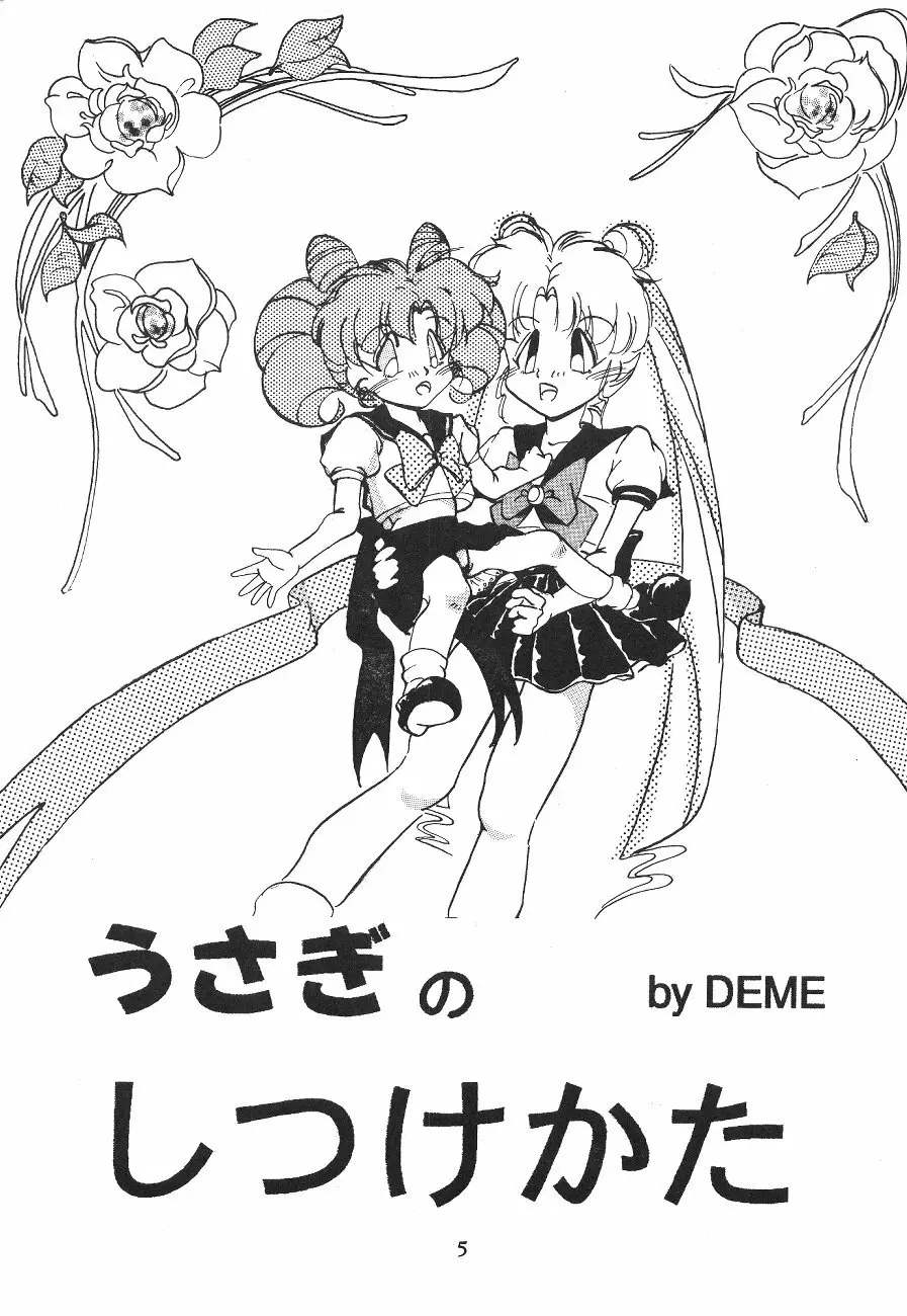 Tenka Muteki No Sailor Moon R Page.4