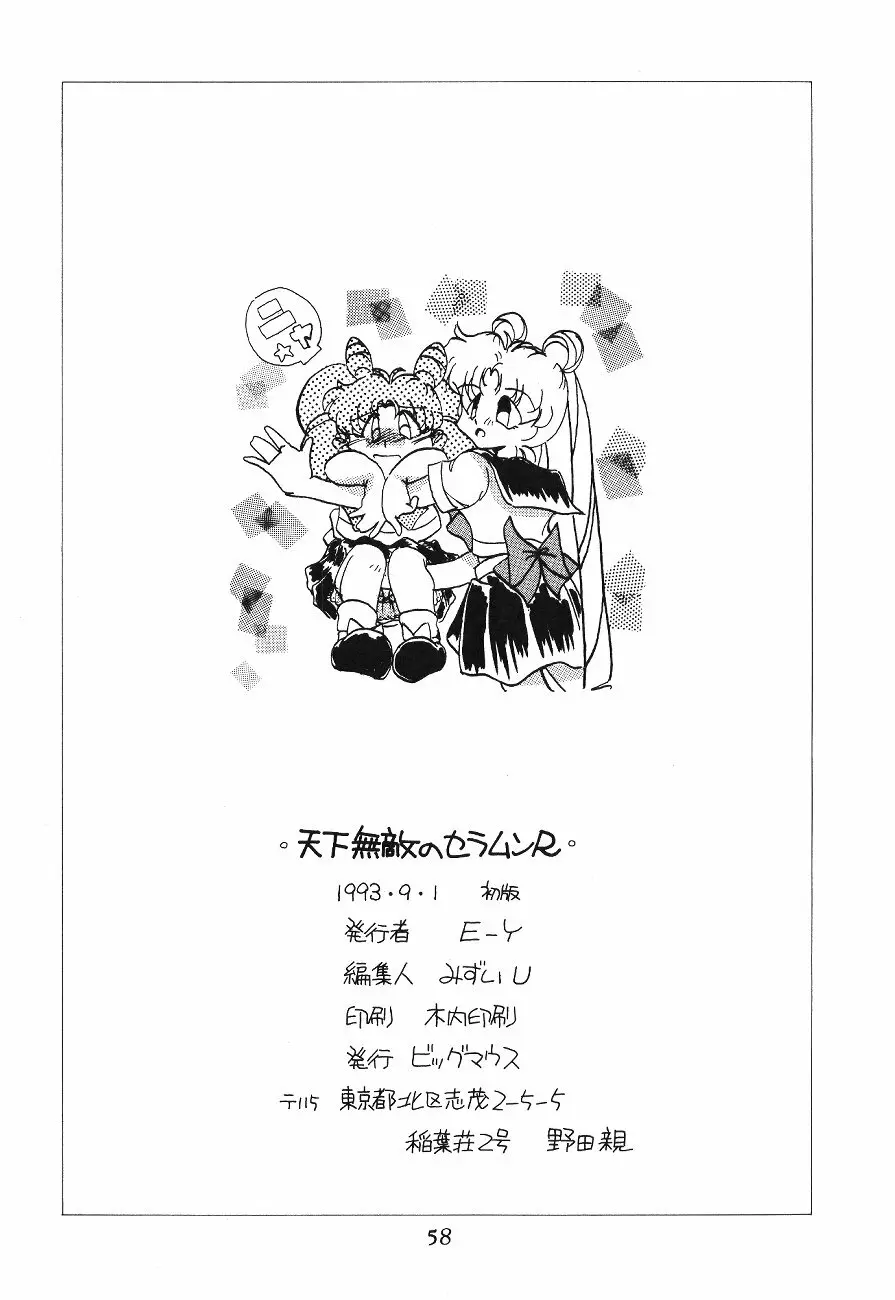 Tenka Muteki No Sailor Moon R Page.57