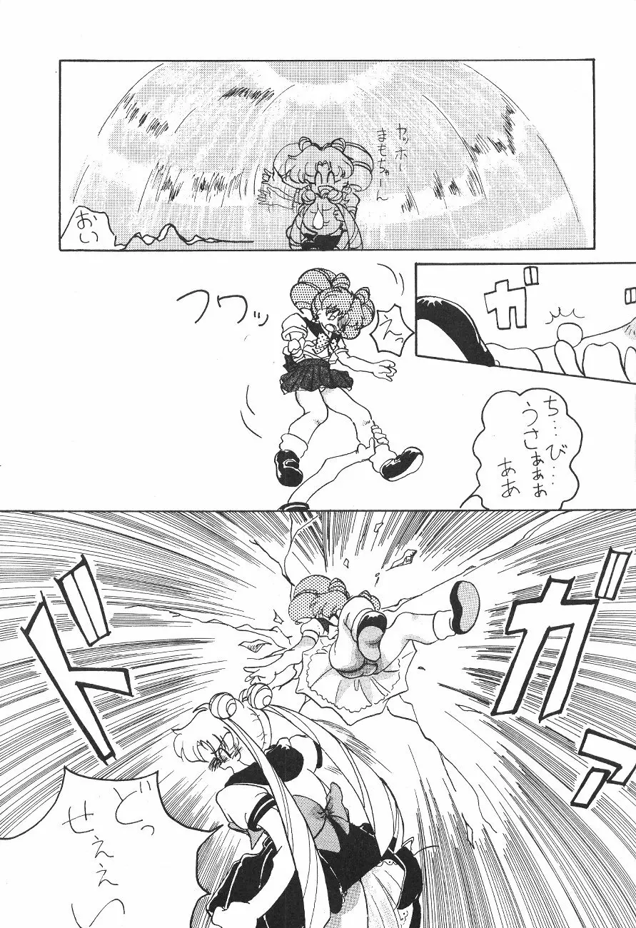 Tenka Muteki No Sailor Moon R Page.6
