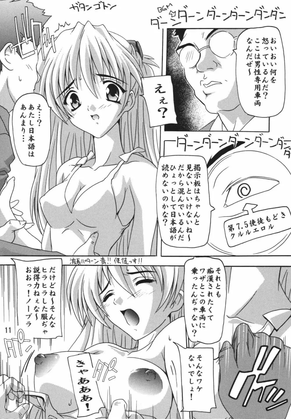 ASUKA! Page.10