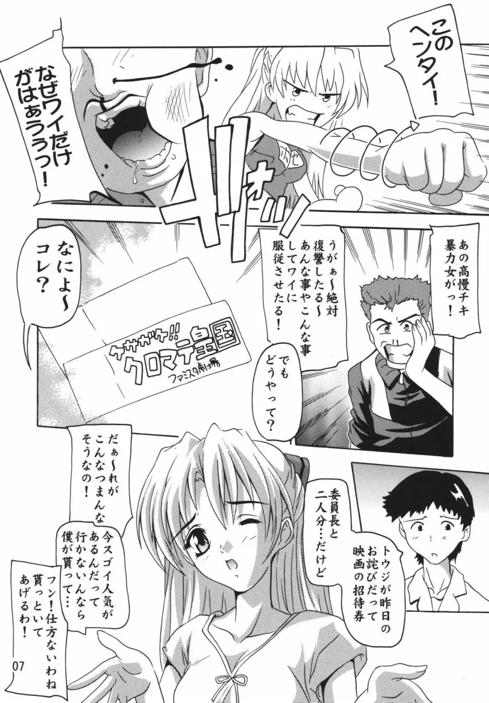 ASUKA! Page.6