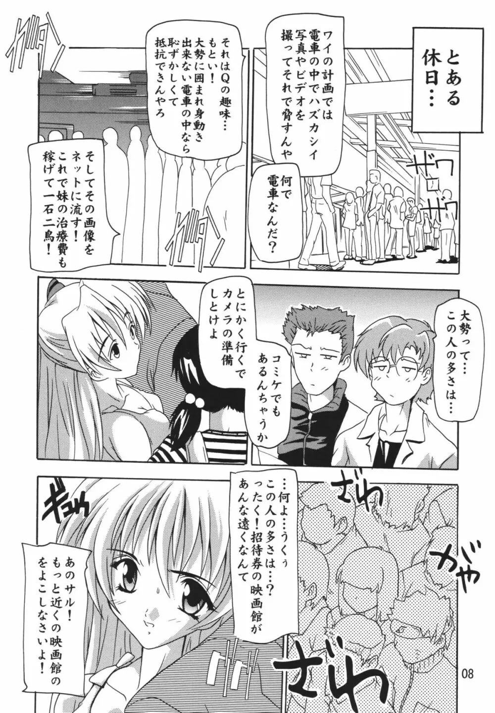 ASUKA! Page.7