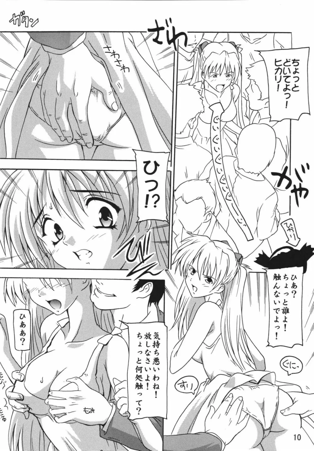 ASUKA! Page.9