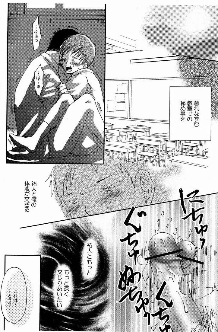 君かぐわしく、散るらん Page.5