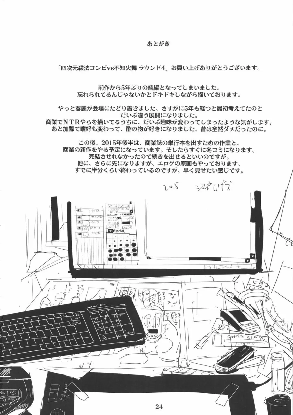 四次元殺法コンビvs不知火舞ラウンド4 Page.23